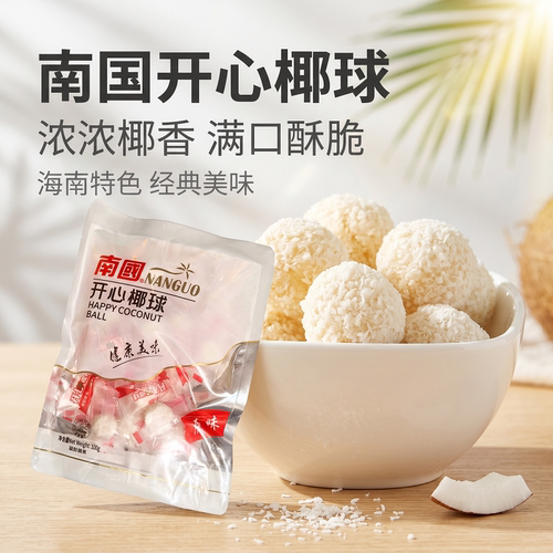 海南特产 南国开心椰球100g 水果糖软糖喜糖 散装糖果 - 封面