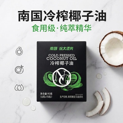 海南特产南国椰子油冷压初榨椰子油 椰油食品级油护肤烹饪烘焙