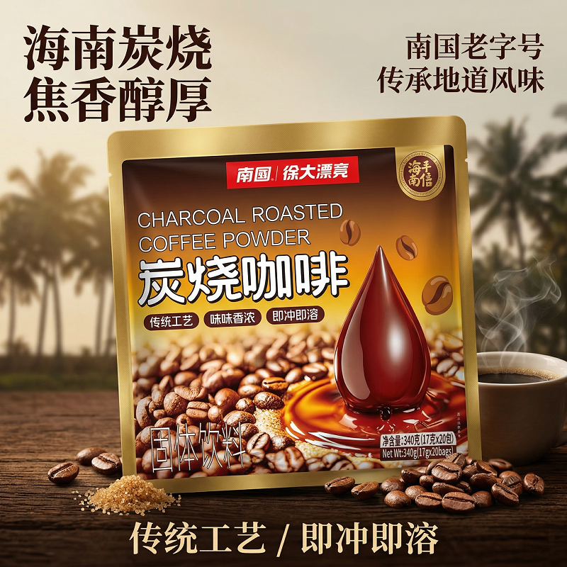 海南特产 南国炭烧咖啡340g 速溶咖啡 咖啡健身拿铁咖啡官方直发