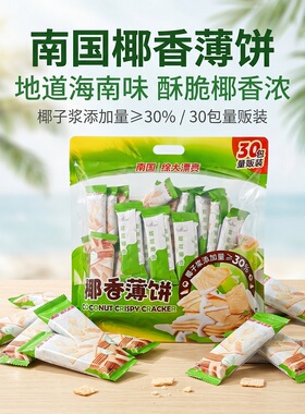 南国椰香薄饼405g 甜味椰子脆饼干  海南特产 下午茶追剧小零嘴