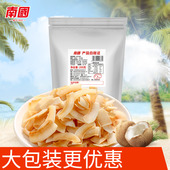 南国椰子片250g 原味即食烤椰子肉 椰子片大包装 海南特产 量贩装