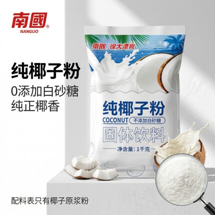 海南特产南国椰子粉椰浆粉 纯椰子粉1000g烘焙原料特浓椰子粉商用