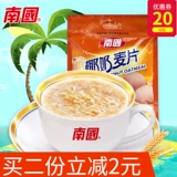 Hainan Specialty South Guomo Oatmeal Breakfast Raps and Plinks Lazy Placeming Nutrition питания с высоким содержанием клетчатки фитнес