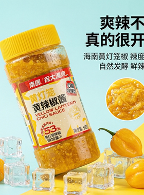 海南特产南国黄灯笼香辣椒酱