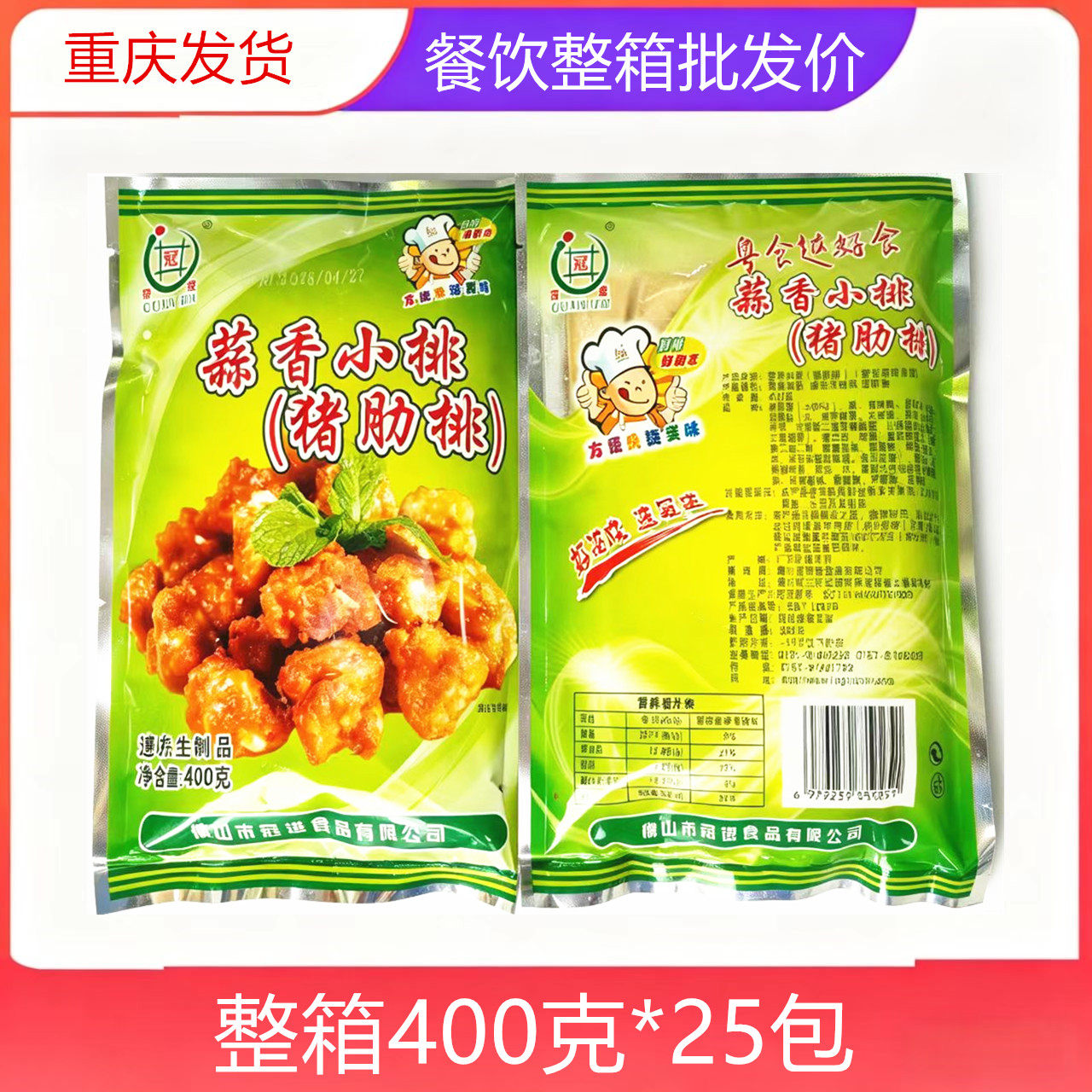 冠进蒜香小排25包*400排骨蒜香骨