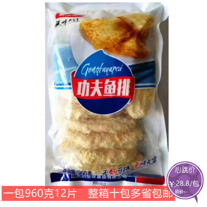 纳佰味功夫鱼排12片裹粉无骨无刺巴沙鱼肉汉堡冷冻油炸半成品百味