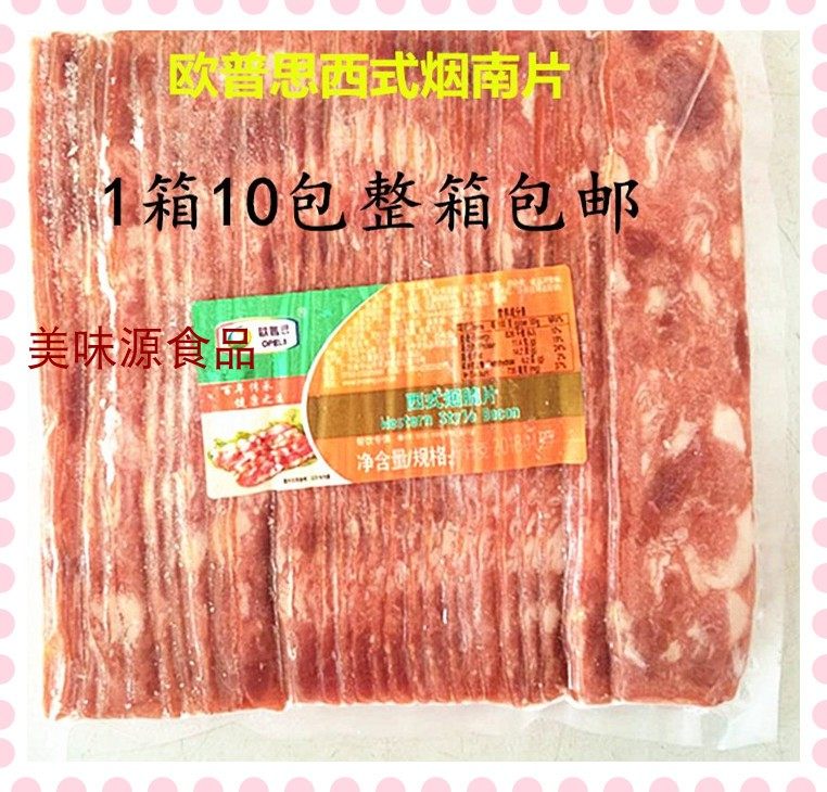 西式烟腩片培根肉片 手抓饼培根卷披萨汉堡烘培培根肉原料1kg