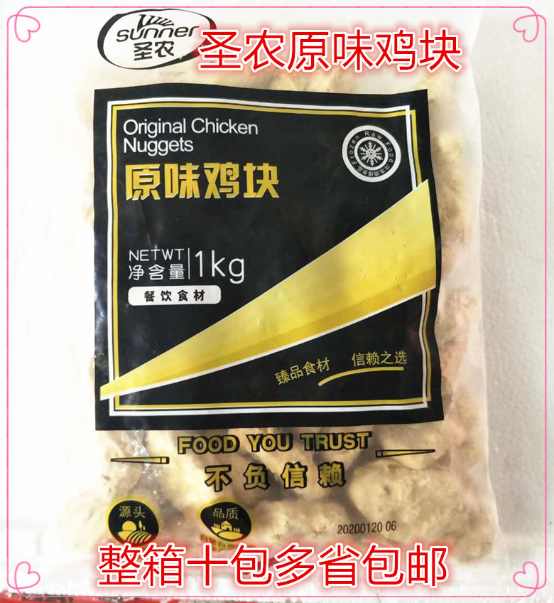 圣农原味鸡块麦乐鸡块上校鸡块炸鸡块1kg 鸡米花奶茶店小吃半成品