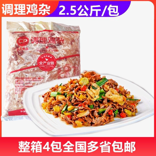 正大调理鸡杂20斤饭店干锅鸡杂外卖黔江鸡杂学校食堂商用冷冻品