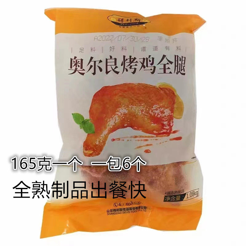 得利斯奥尔良烤鸡全腿1080克6个 全熟腿留香腿腌制手枪腿油炸小吃