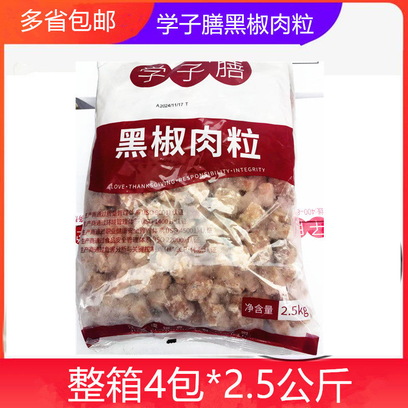 黑椒肉粒预制菜方便饭店商