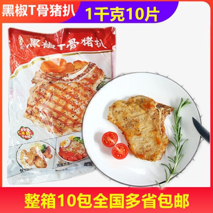 千般就黑椒T骨猪扒10公斤100片西餐自助餐厅香煎猪扒饭调理冷冻成