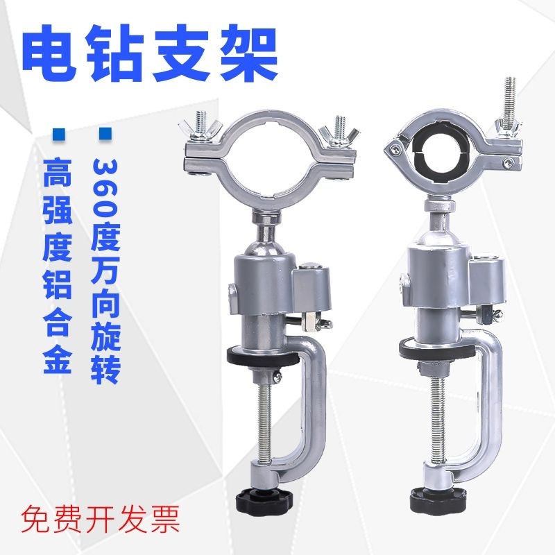 电钻万向支架旋转铸铝合金