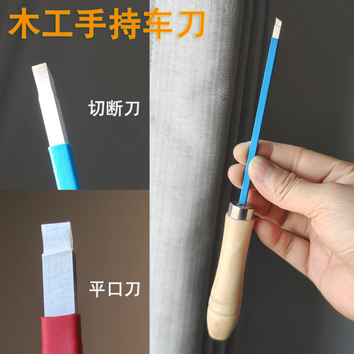 木工坊微型车床手持车刀平口刀切断刀儿童教学设备六合一配件凿刀