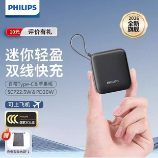 充电宝快充大容量自带双线快充小巧便携10000mAh口袋版 飞利浦2026新款 适用苹果17 充电宝3c认证可上飞机