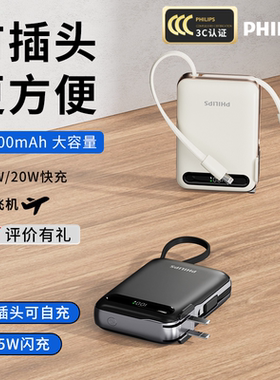 飞利浦2025新款充电宝三合一自带插头双线10000毫安超大容量轻薄小巧便携适用苹果安卓快充充电宝可上飞机