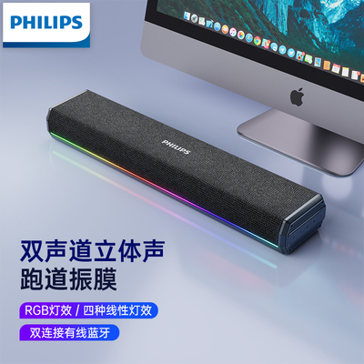 飞利浦2025新款多媒体电脑音箱台式家用桌面办公蓝牙有线便携音响