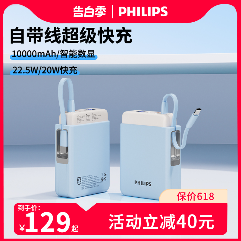 飞利浦自带线充电宝20000毫安大容量快充可手提移动电源正品官方旗舰店适用小米苹果15手机专用可上飞机