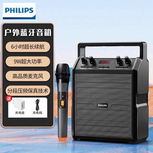 飞利浦户外蓝牙音响音箱扩音器
