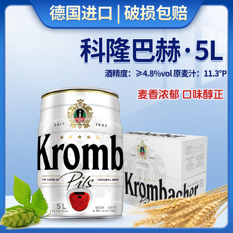 德国进口科隆巴赫皮尔森啤酒5升大桶装进口拉格啤酒