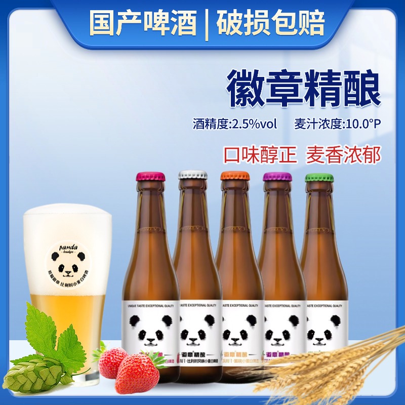 徽章精酿啤酒258ml果味草莓味