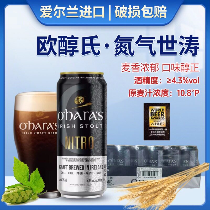 爱尔兰进口欧醇氏世涛啤酒440ml罐装氮气世涛精酿黑啤酒 - 实物图