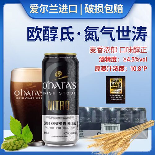 爱尔兰进口欧醇氏世涛440ml罐装