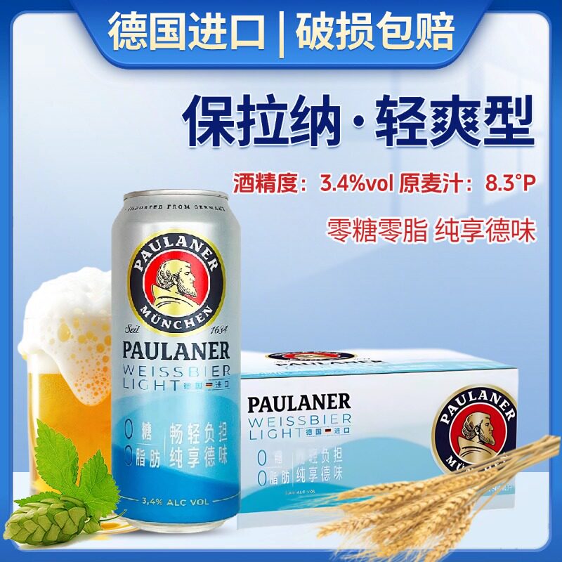 德国原装进口Paulaner保拉纳柏龙轻爽小麦啤酒500ml零糖零脂啤酒