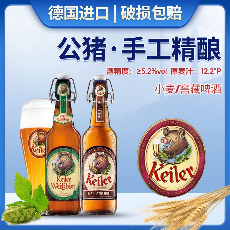 德国原装进口公猪啤酒500ml瓶装精酿啤酒德式小麦白啤窖藏啤酒