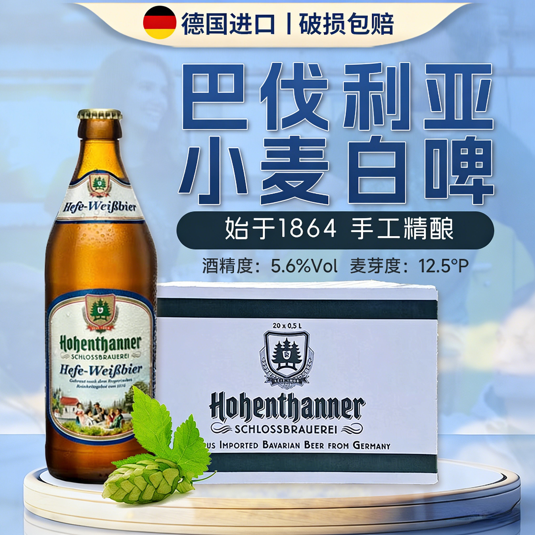 德国进口啤酒豪尔特小麦白啤酒500ml零糖啤酒豪恩特无糖精酿啤酒