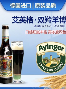 德国进口艾英格双羚羊博克窖藏黑啤酒330ml瓶装精酿啤酒高度啤酒