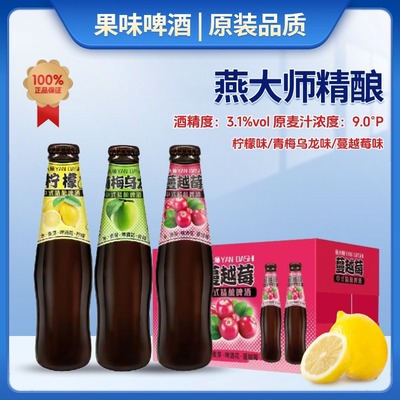 燕大师果味啤酒275ml小瓶装果酒