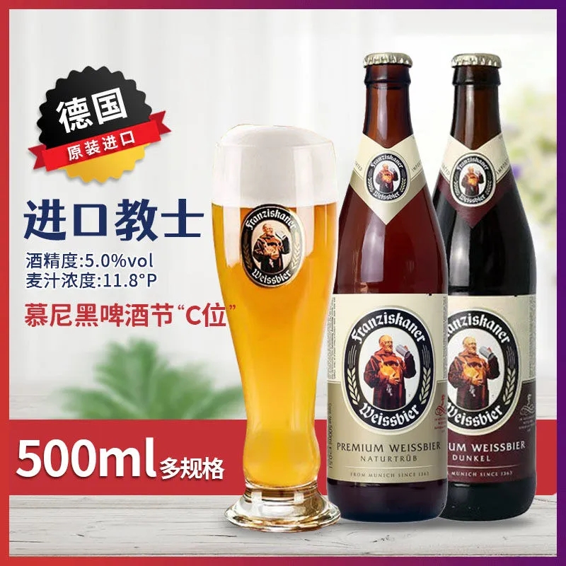 德国原装进口教士500ml啤酒白啤