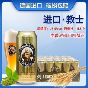德国原装进口教士啤酒500ml罐装啤酒精酿小麦白啤酒临期特价啤酒