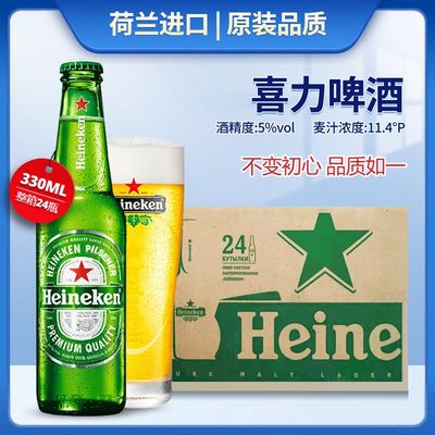 荷兰喜力啤酒330ml经典拉格