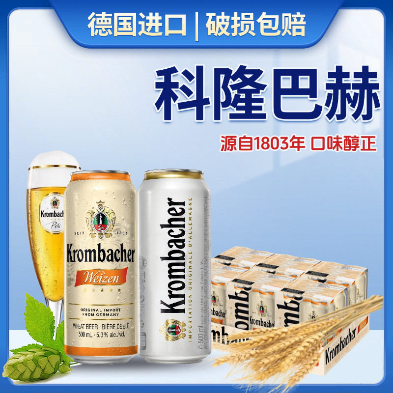 德国科隆巴赫精酿啤酒500ml罐装