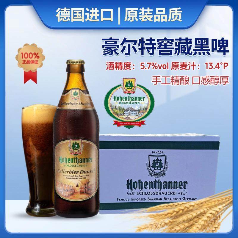 豪尔特大麦窖藏黑啤酒德国进口啤酒500ml巴伐利亚手工精酿啤酒