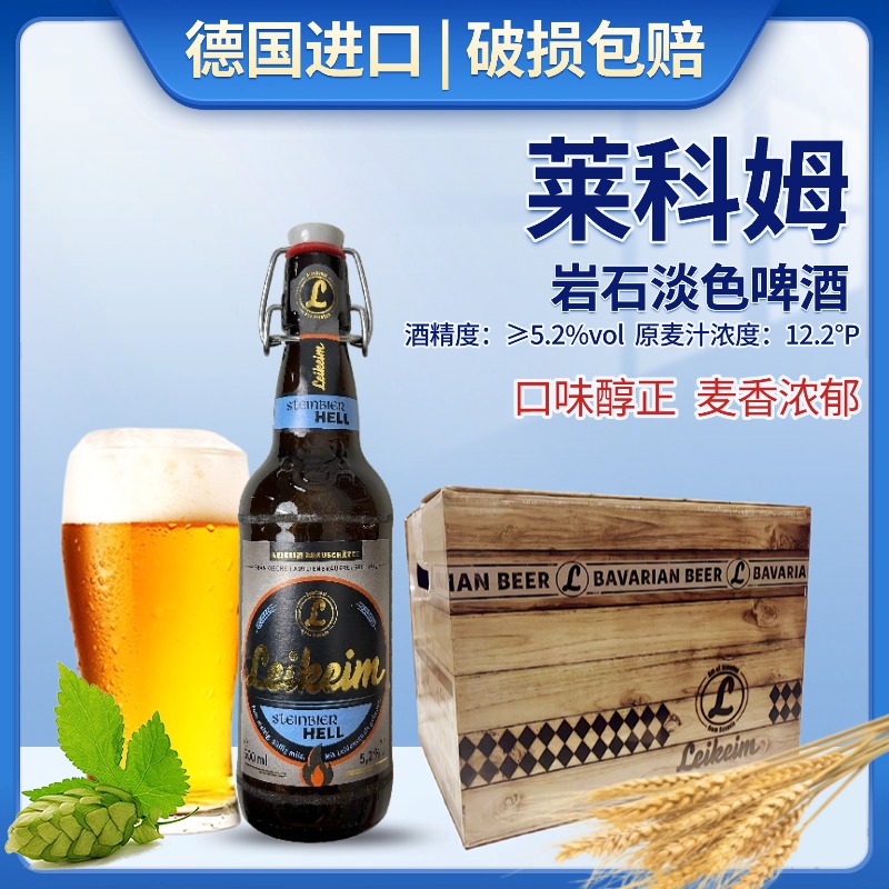 临期特价啤酒德国进口莱科姆岩石淡色啤酒500ml瓶装整箱大麦拉格
