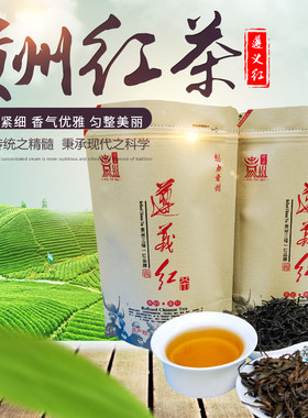 贵州遵义红茶凤岗散装袋袋果香型