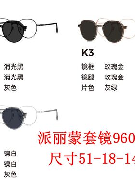 新款派丽蒙眼镜架96019金属套镜全框男女近视眼镜框配离焦镜片