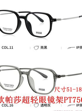 2026新款帕莎眼镜框PT75045可配近视防蓝光离焦镜男女超轻眼镜架