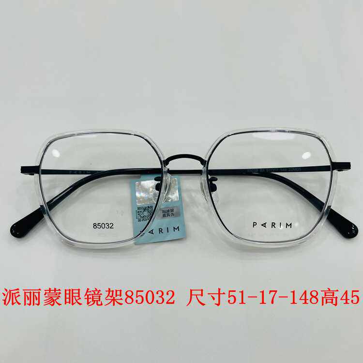 新款派丽蒙眼镜架超轻金属全框男女近视眼镜框配离焦镜片85032