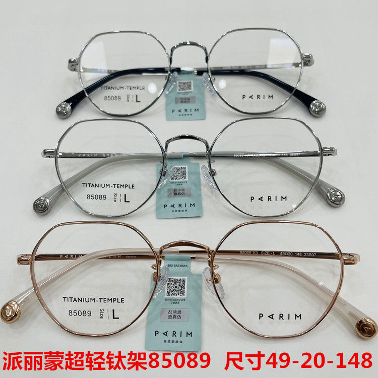 新款派丽蒙眼镜架超轻纯钛全框男女近视眼镜框配离焦镜片85089