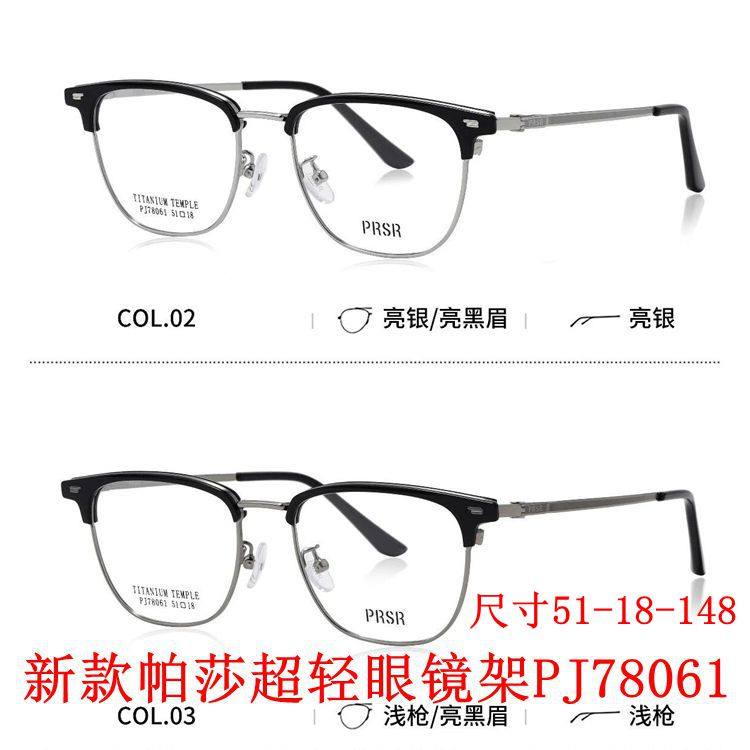 2026新款帕莎眼镜框PJ78061可配近视防蓝光离焦镜男女超轻眼镜架,ZIPPO/瑞士军刀/眼镜,眼镜架,淘宝优惠券,粉丝福利购,淘宝优惠卷