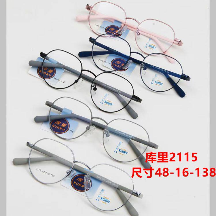 库里青少年眼镜架金属超轻防滑折叠腿男女配多点离焦近视全框2115