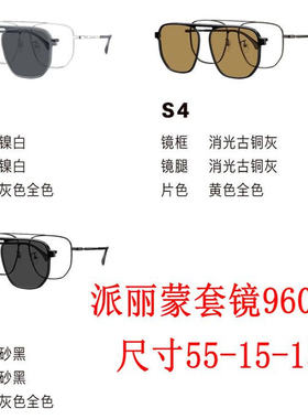 新款派丽蒙眼镜架96043金属套镜全框男女近视眼镜框配离焦镜片