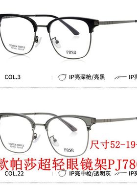2026新款帕莎眼镜框PJ78051可配近视防蓝光离焦镜男女超轻眼镜架