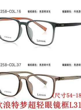 2026新款浪特梦青少年系列超轻眼镜架配近视多点离焦眼镜框L31258