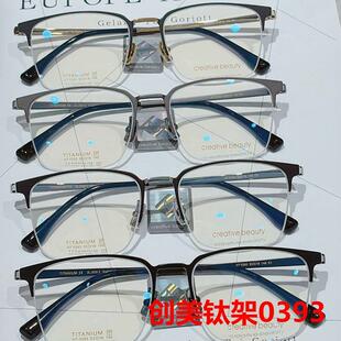 新款创美纯钛超轻近视眼镜架男士商务金属方形钛合金大脸半框0393