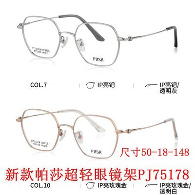 2026新款帕莎眼镜框PJ75178可配近视防蓝光离焦镜男女超轻眼镜架